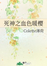 死神之血色暖樱