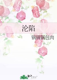 淪陷