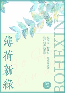 薄荷新綠