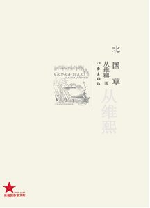 北国草(出版书)