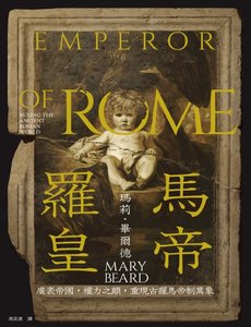 羅馬皇帝(出版書)