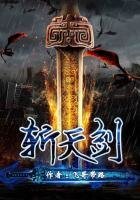 九天劍尊