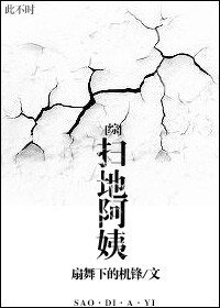 （BG-综同人）[综]扫地阿姨