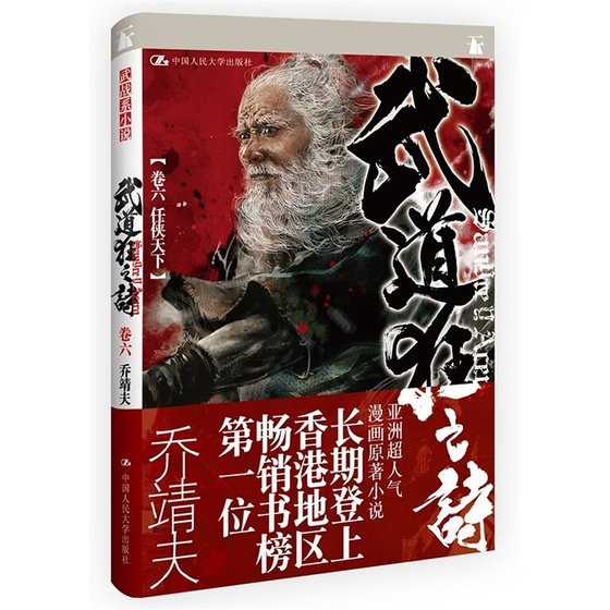 武盗狂之詩06任俠天下（出書版）