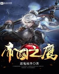 第三帝國之鷹