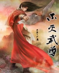 不滅武尊
