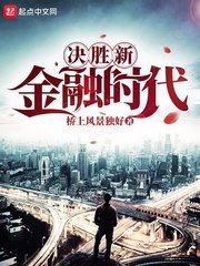 決勝新金融時代/互金鉅子