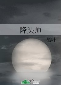 降头师