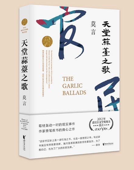 天堂蒜薹之歌（出書版）